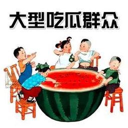 吃瓜群众的意思和由来,揭秘网络围观文化的兴起与演变