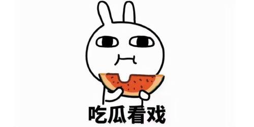 娱乐吃瓜酱很急  第2张