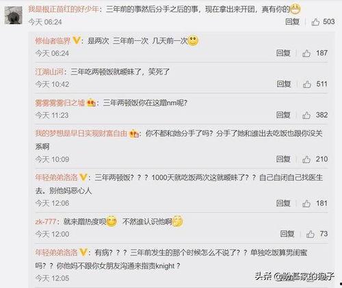 娱乐吃瓜主播爆料事件  第3张