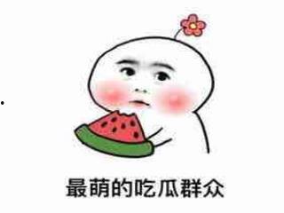 娱乐吃瓜酱的创作背景  第3张