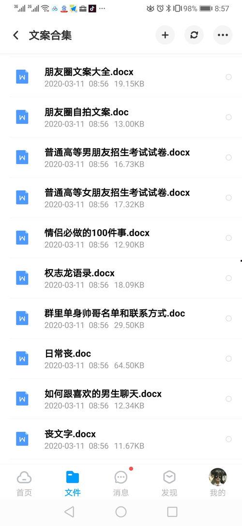 吃瓜娱乐新闻朋友圈文案  第3张